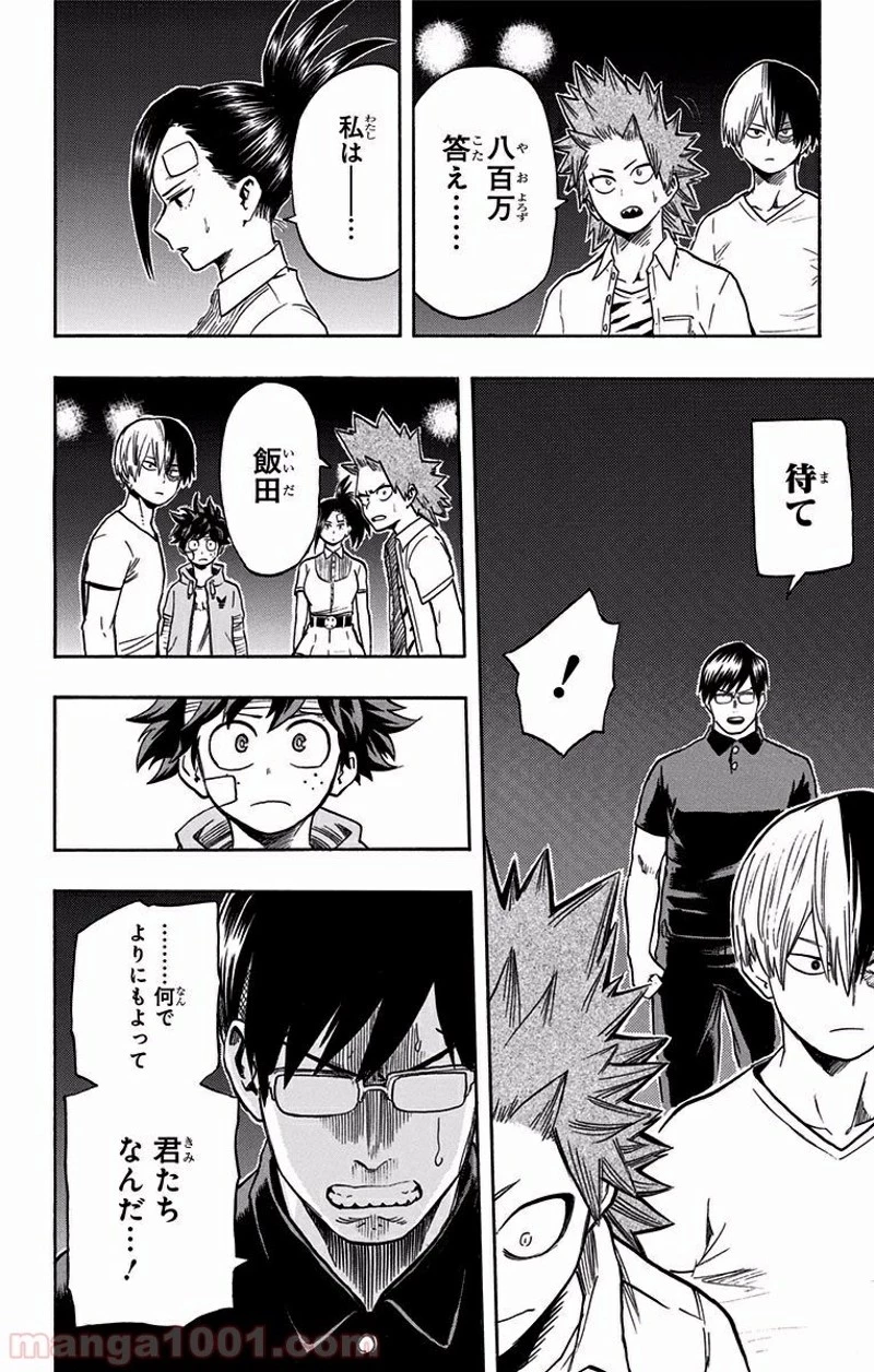 僕のヒーローアカデミア 第84話 - 13