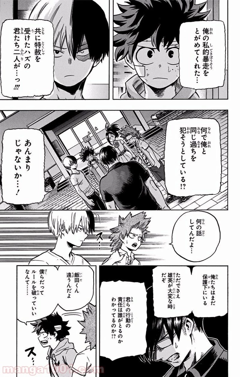 僕のヒーローアカデミア 第84話 - 14
