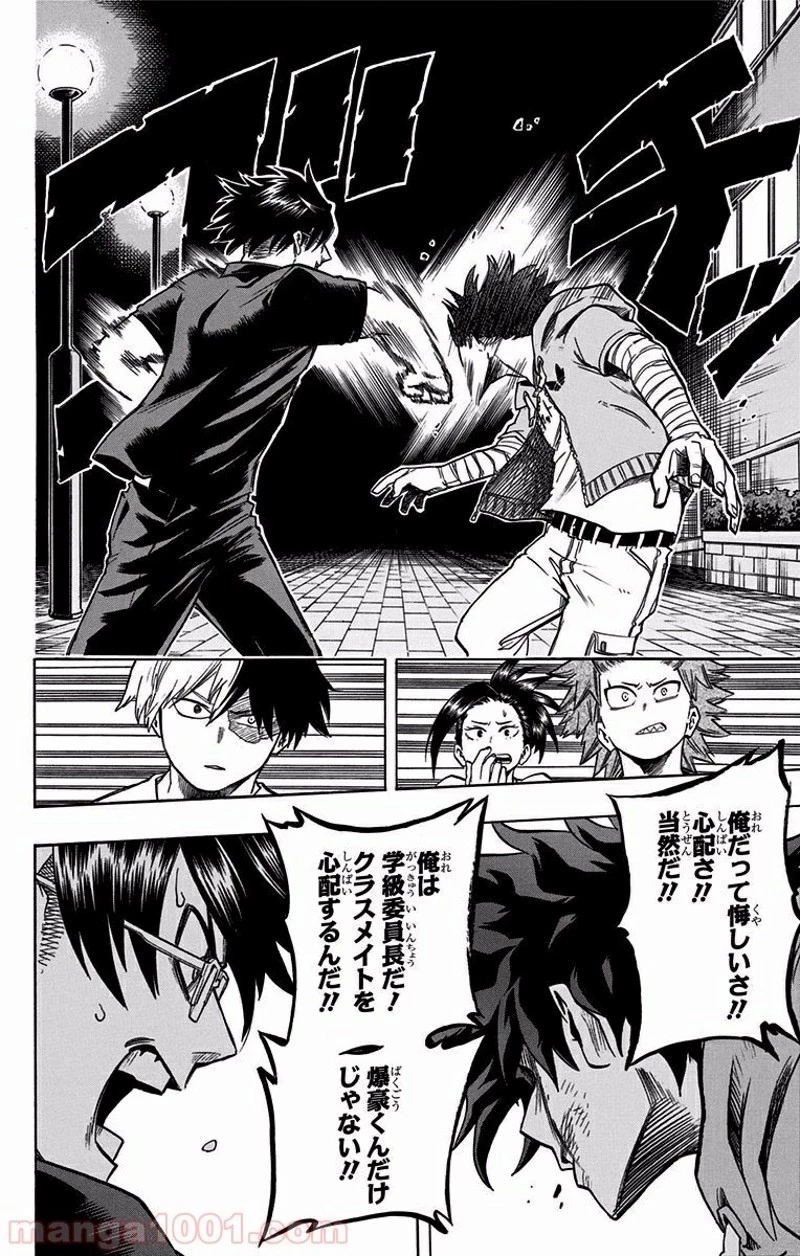 僕のヒーローアカデミア 第84話 - 15