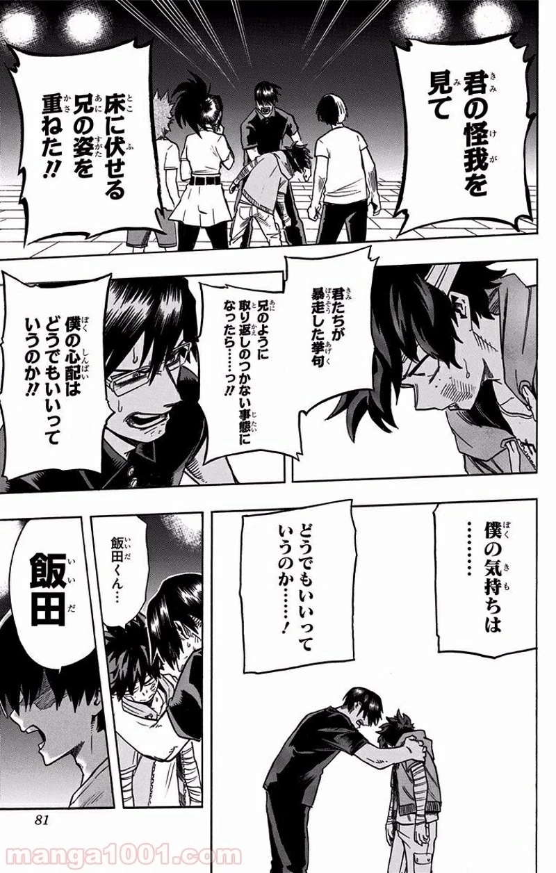 僕のヒーローアカデミア 第84話 - 16