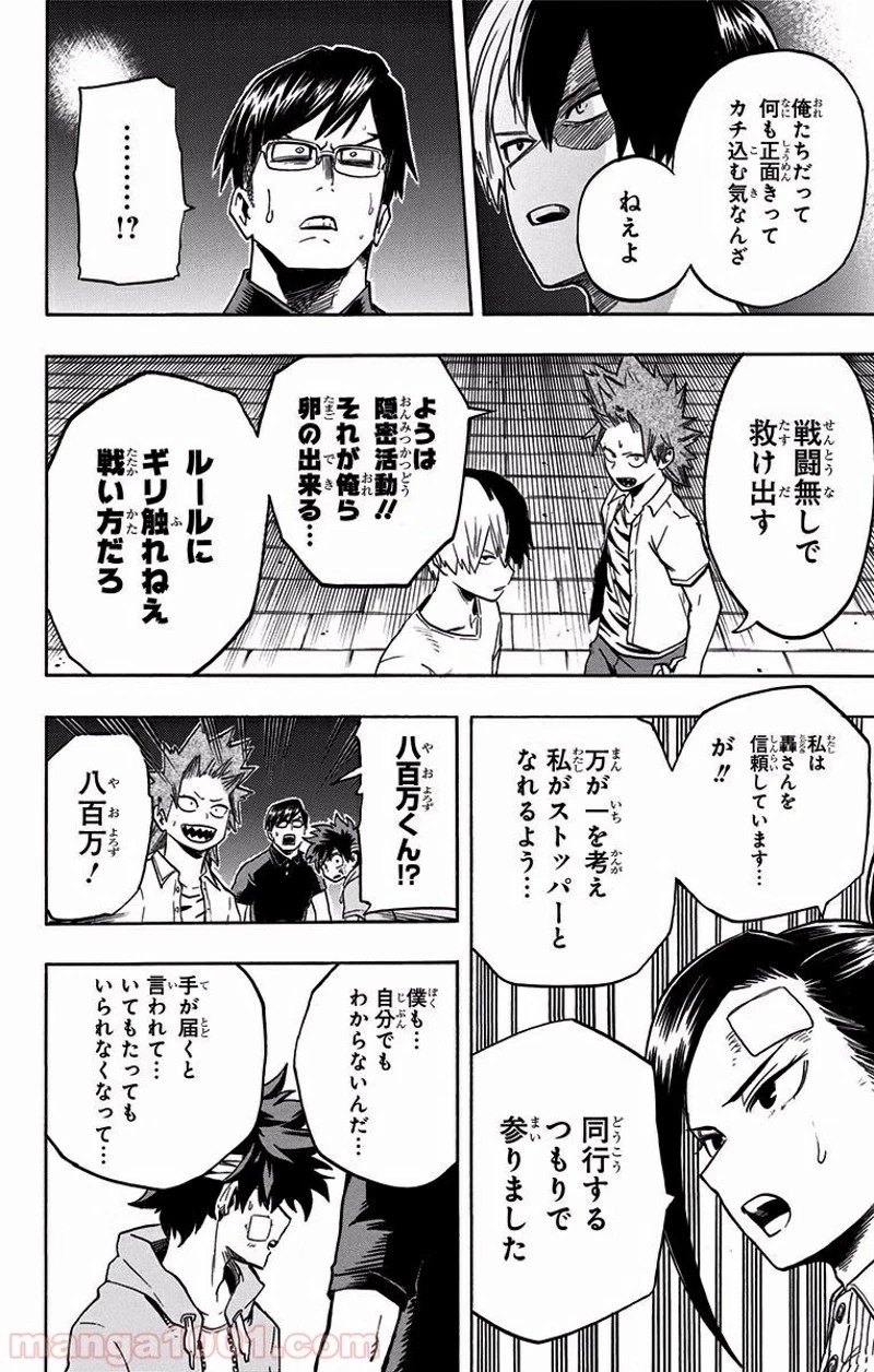 僕のヒーローアカデミア 第84話 - 17
