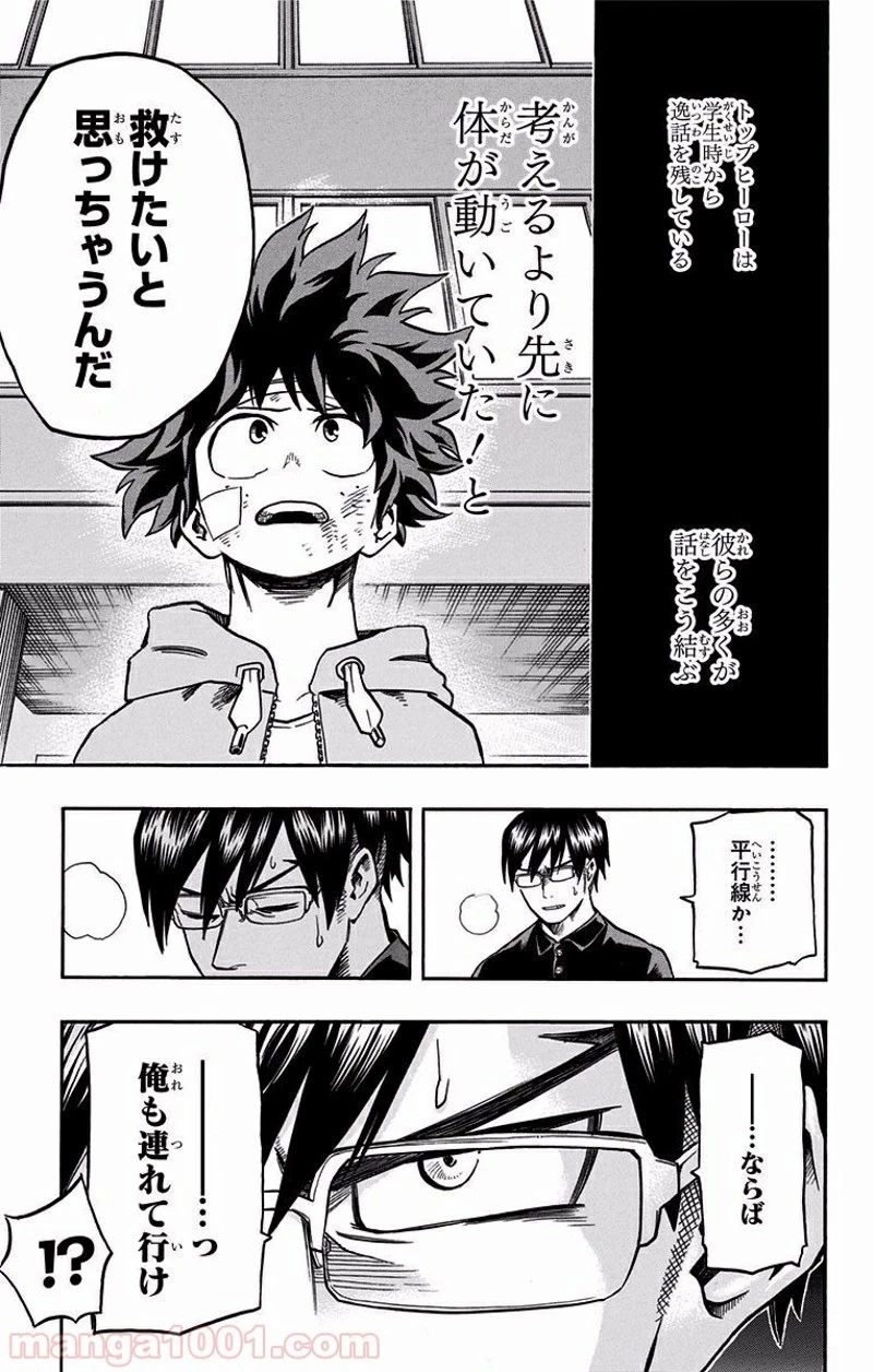 僕のヒーローアカデミア 第84話 - 18