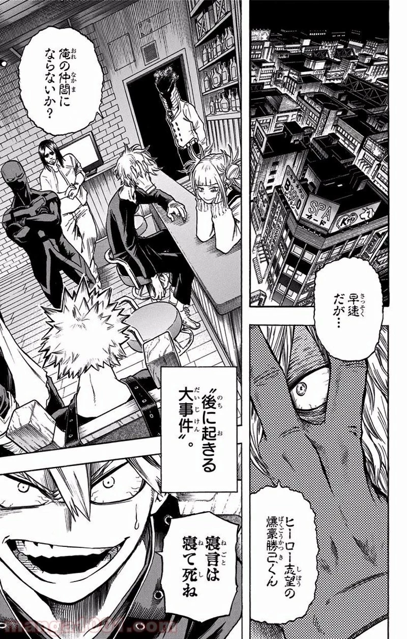 僕のヒーローアカデミア 第84話 - 20
