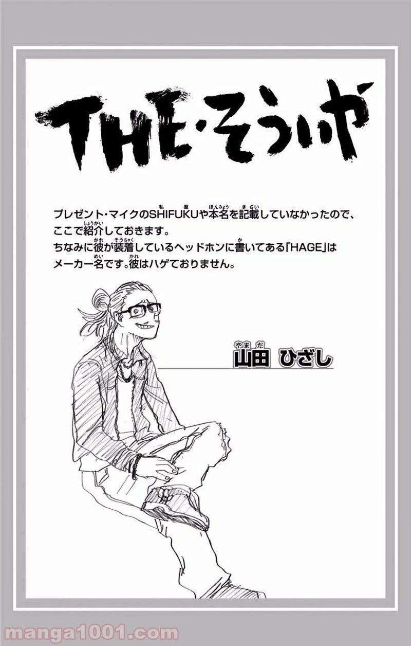 僕のヒーローアカデミア 第84話 - 21