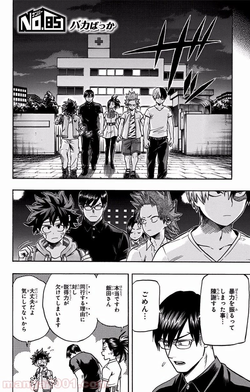 僕のヒーローアカデミア 第85話 - 2