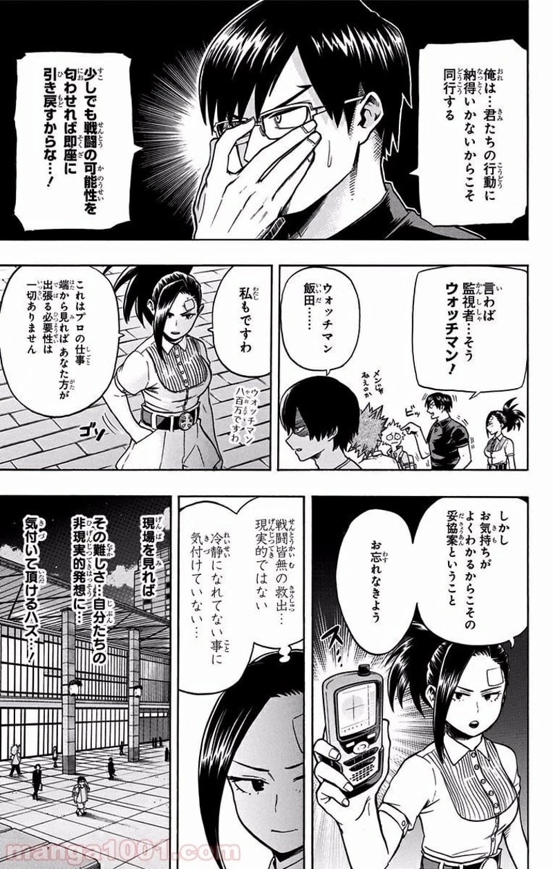 僕のヒーローアカデミア 第85話 - 3