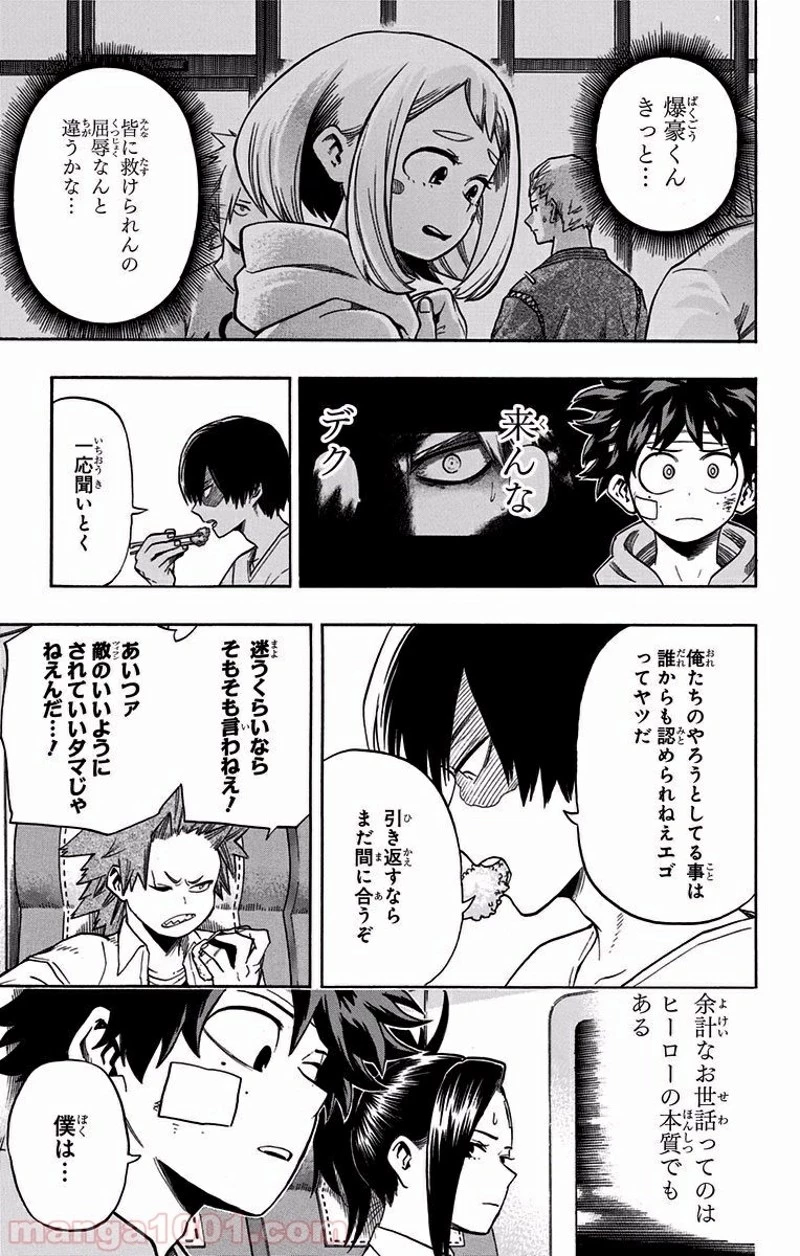僕のヒーローアカデミア 第85話 - 5