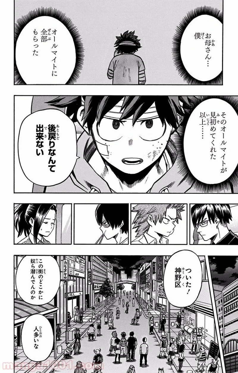 僕のヒーローアカデミア 第85話 - 6