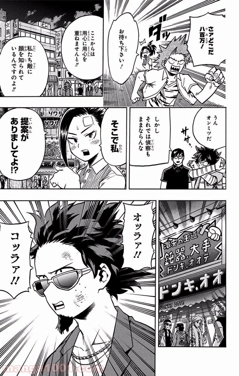 僕のヒーローアカデミア 第85話 - 7