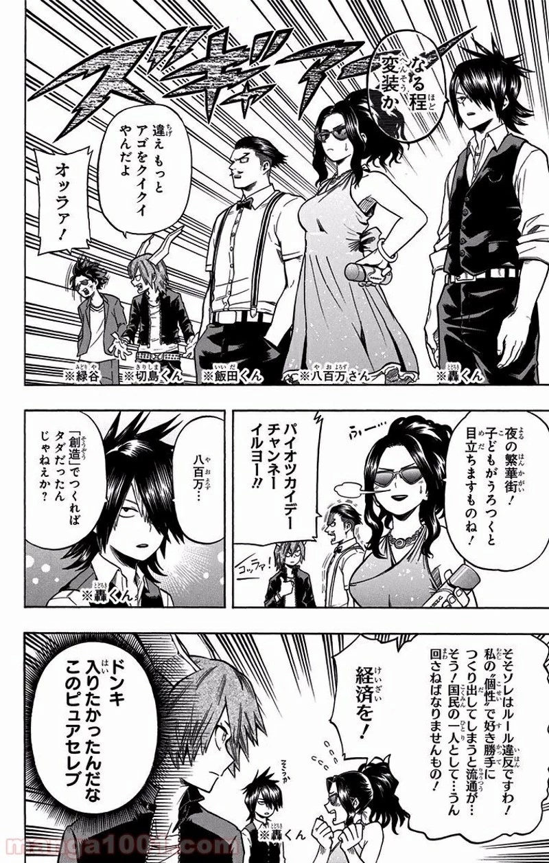 僕のヒーローアカデミア 第85話 - 8