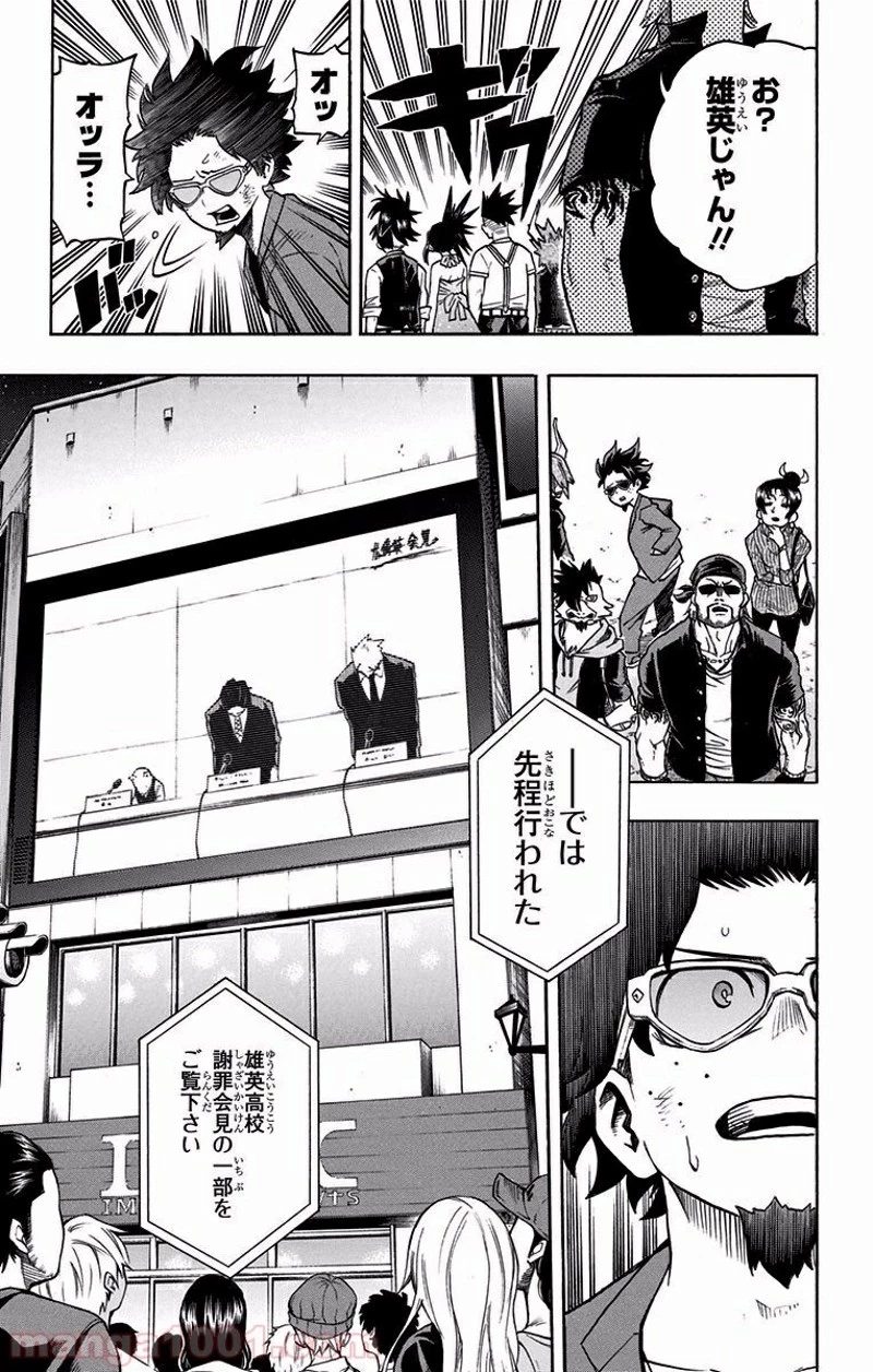 僕のヒーローアカデミア 第85話 - 9