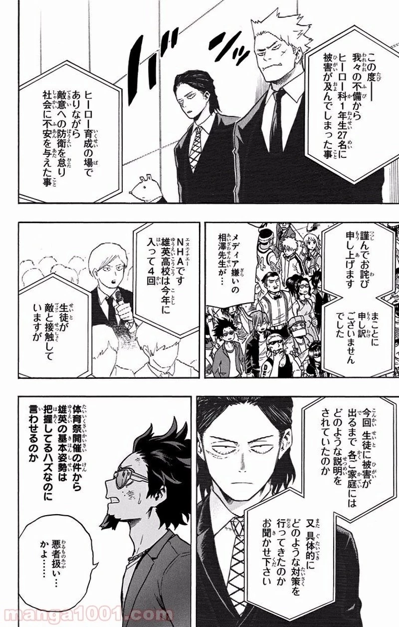 僕のヒーローアカデミア 第85話 - 10