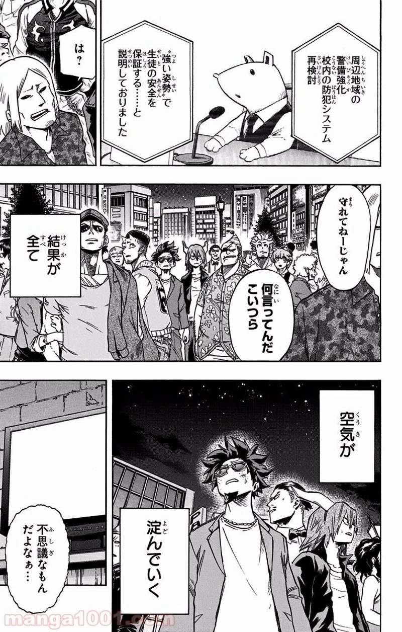 僕のヒーローアカデミア 第85話 - 11