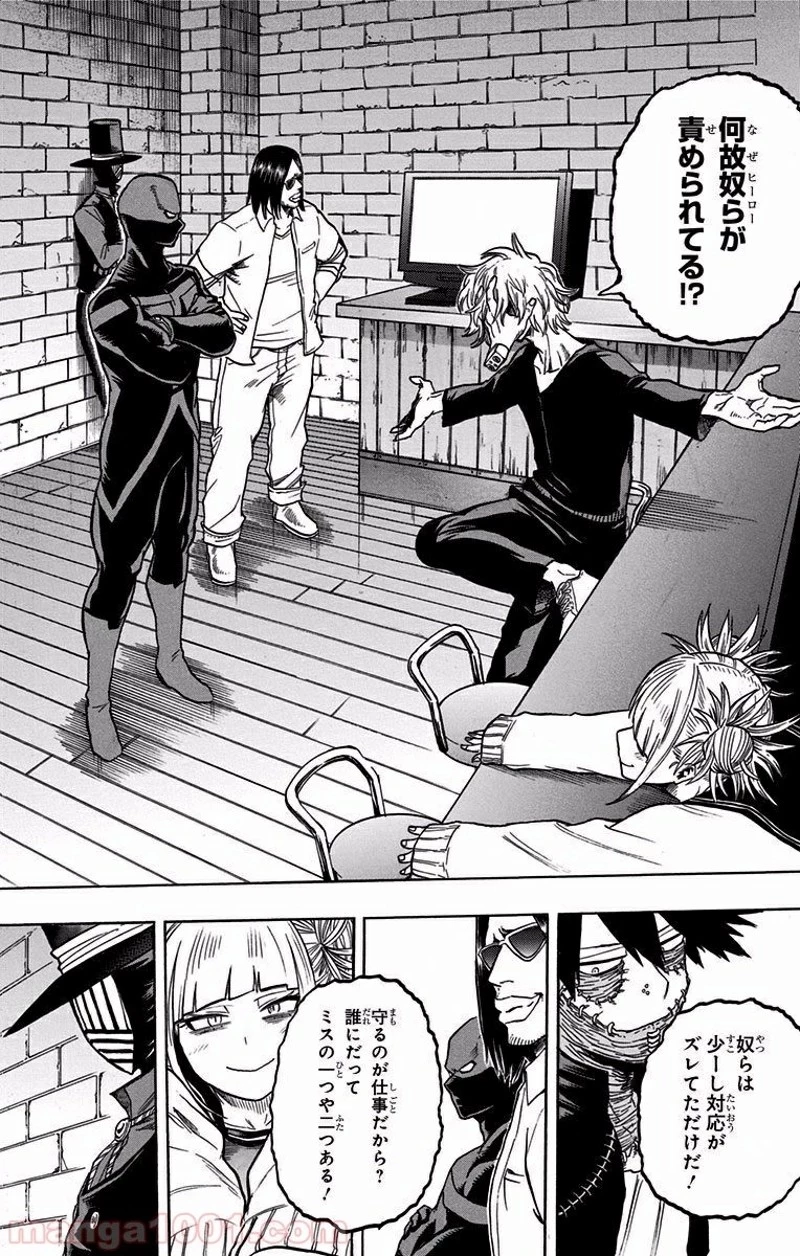 僕のヒーローアカデミア 第85話 - 12