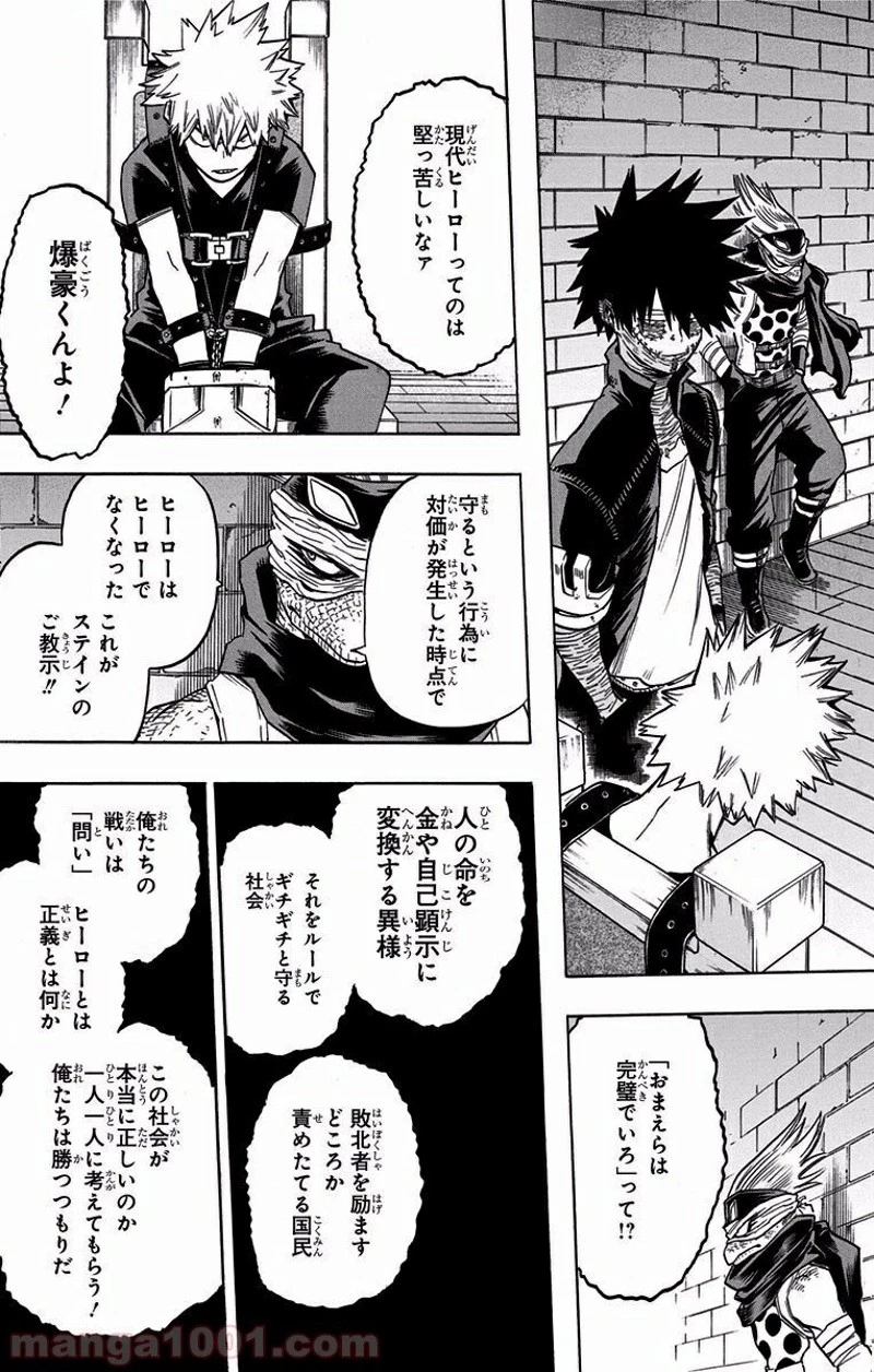 僕のヒーローアカデミア 第85話 - 13