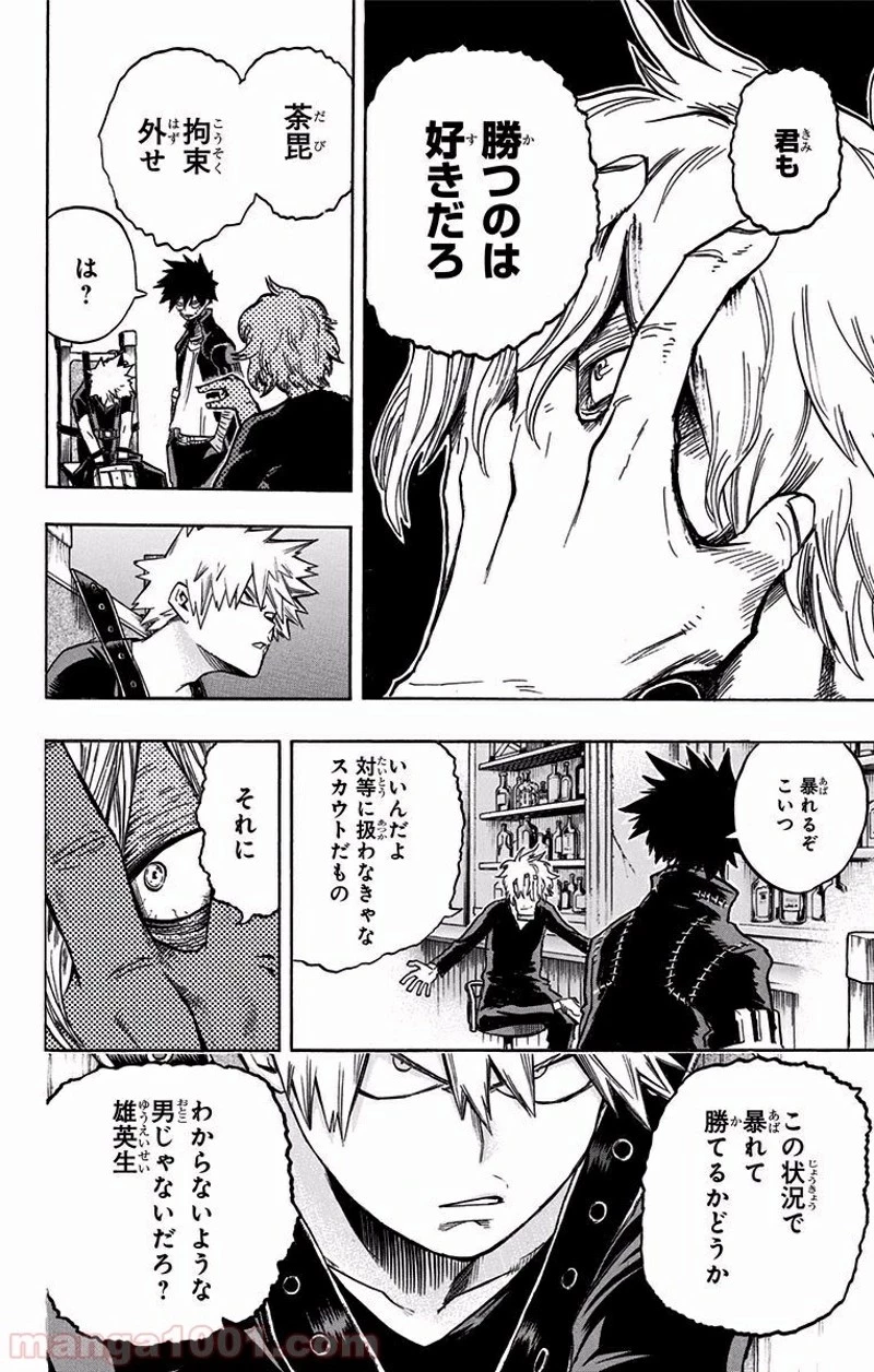 僕のヒーローアカデミア 第85話 - 14