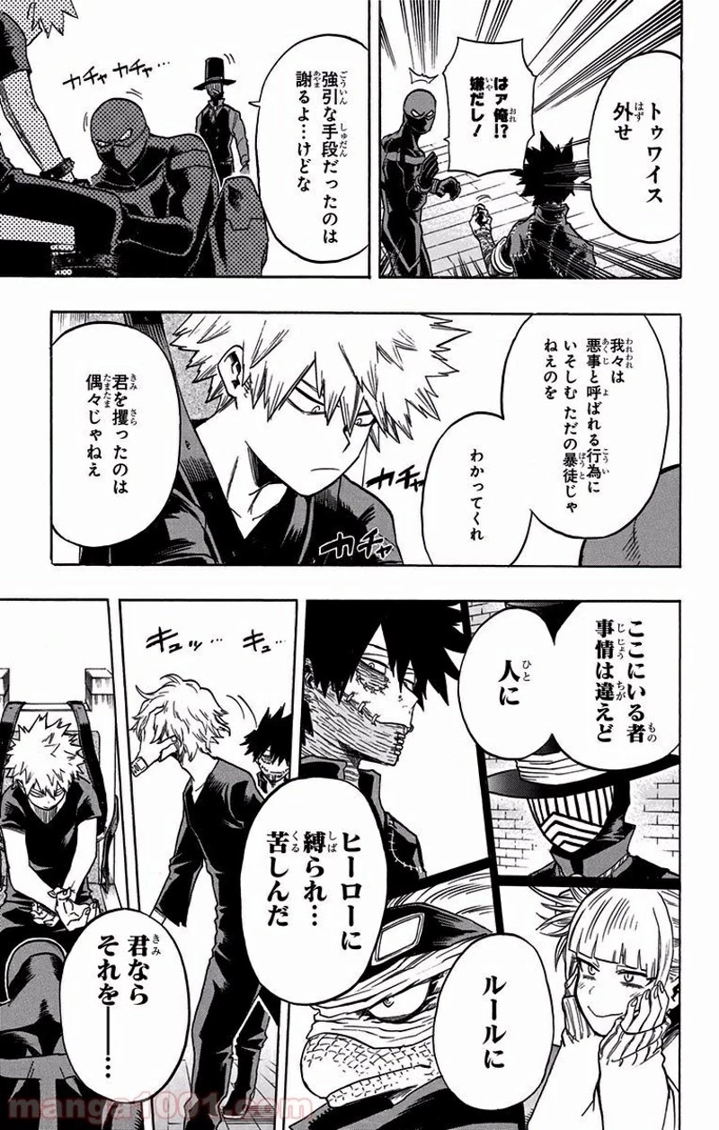 僕のヒーローアカデミア 第85話 - 15