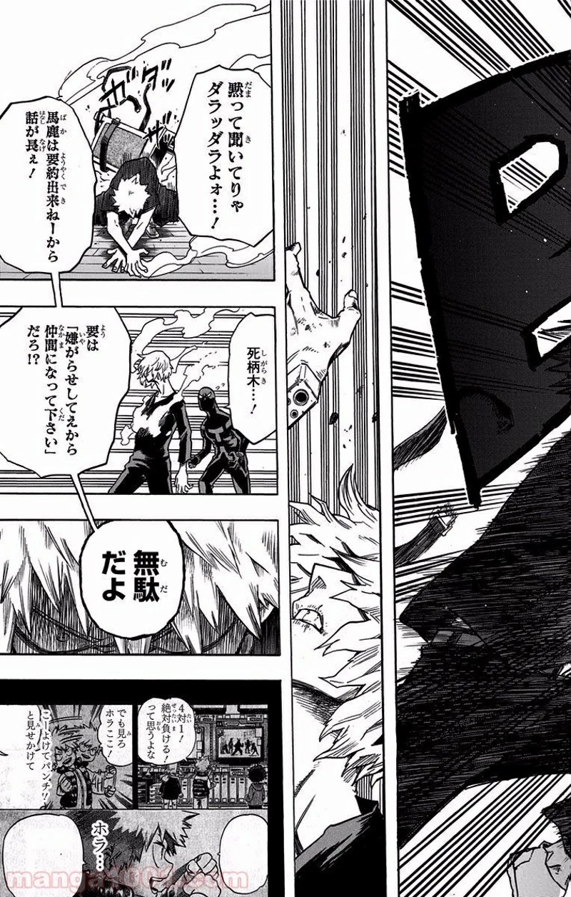 僕のヒーローアカデミア 第85話 - 17