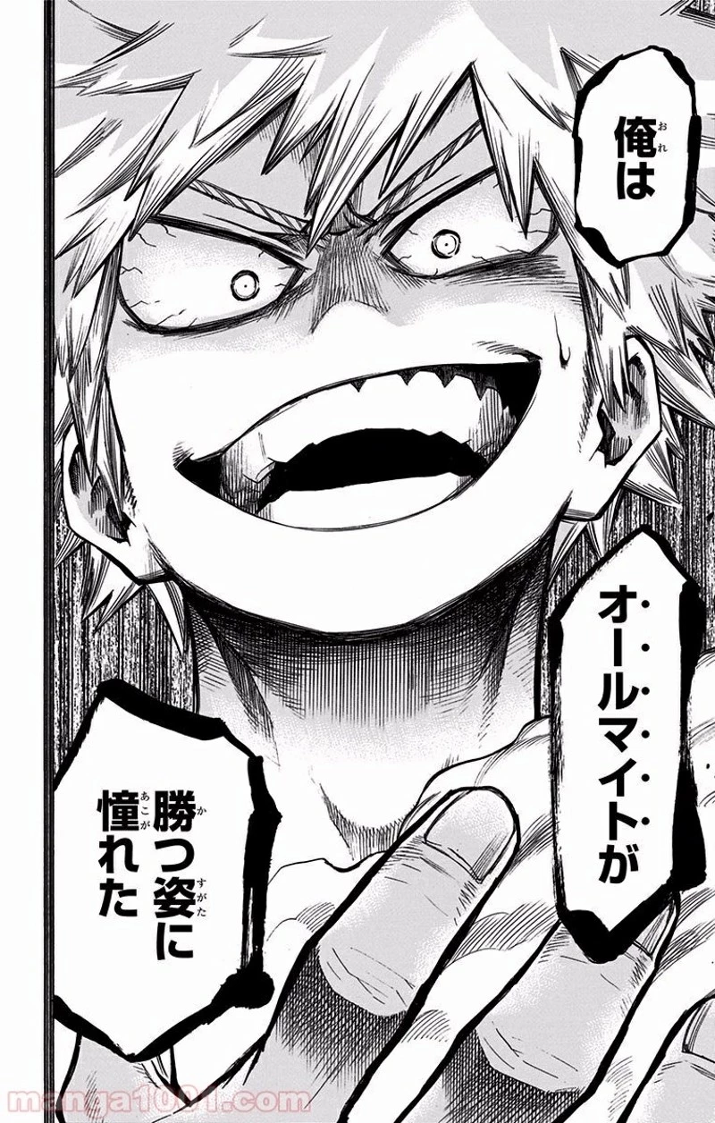 僕のヒーローアカデミア 第85話 - 18