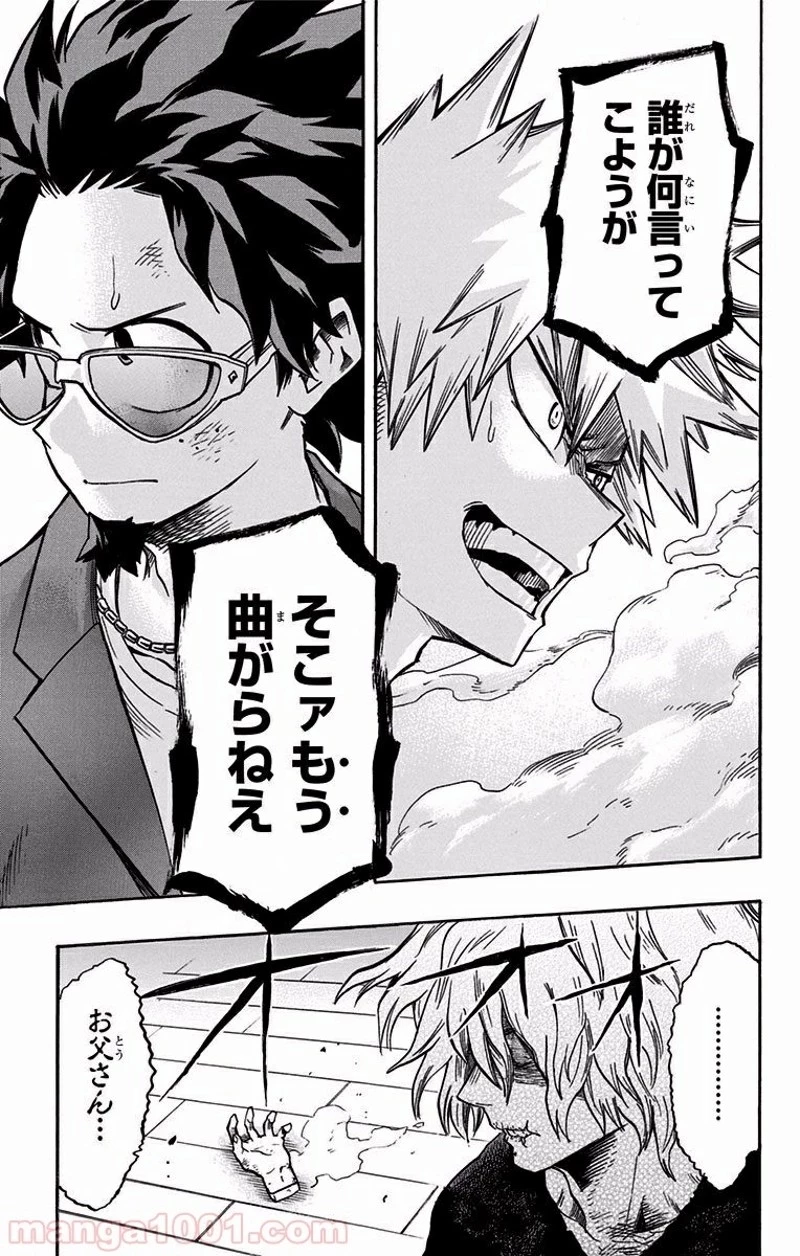 僕のヒーローアカデミア 第85話 - 19