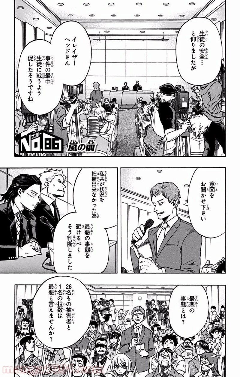 僕のヒーローアカデミア 第86話 - 1
