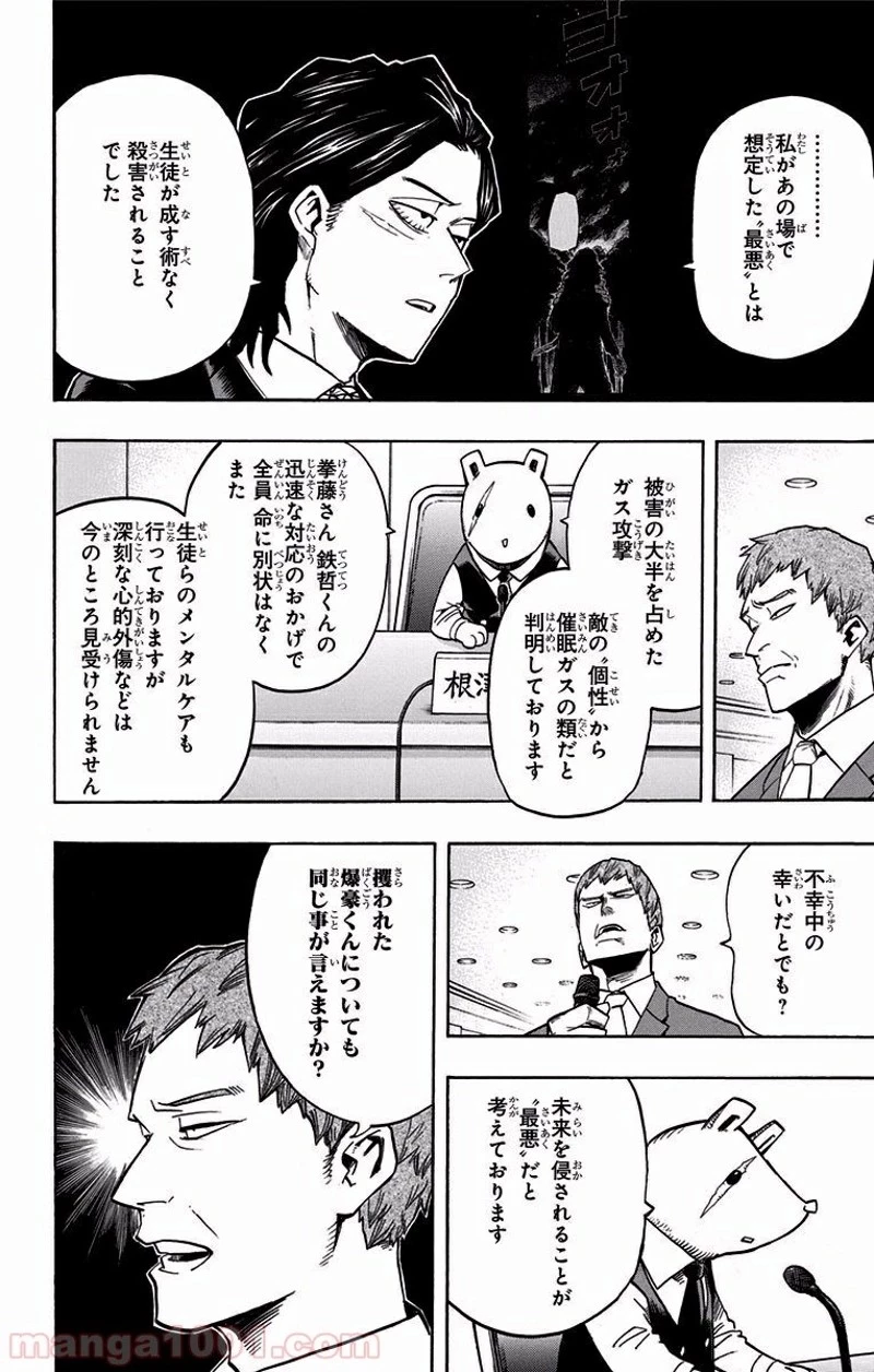 僕のヒーローアカデミア 第86話 - 2
