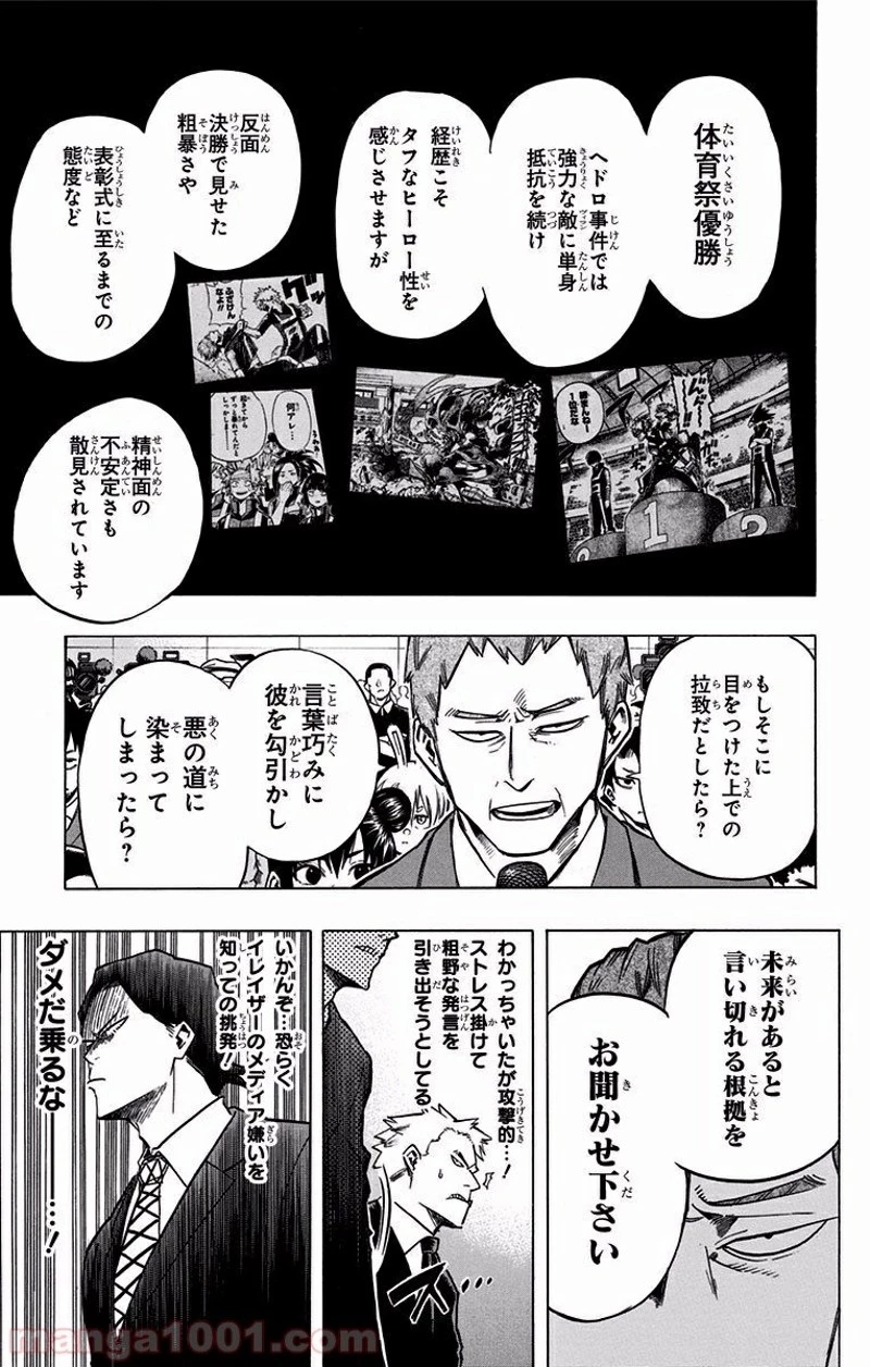 僕のヒーローアカデミア 第86話 - 3
