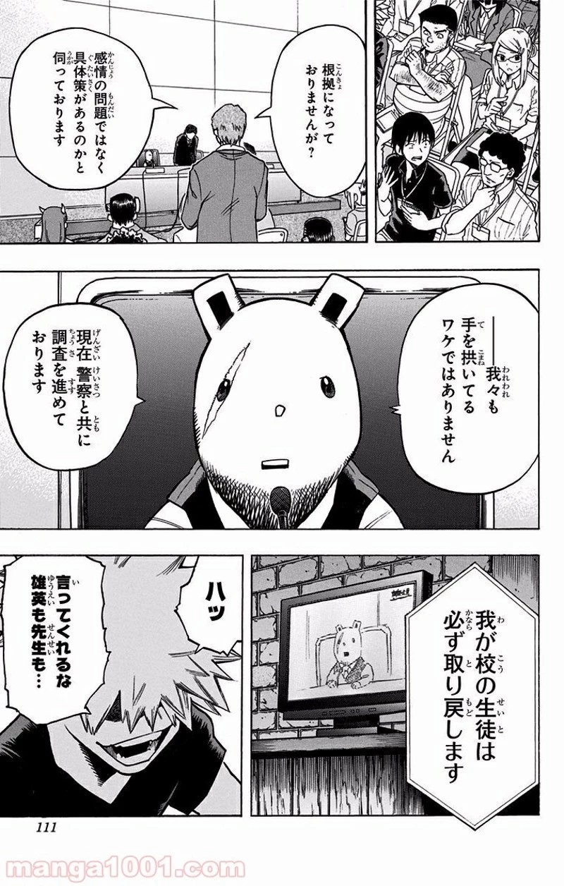 僕のヒーローアカデミア 第86話 - 5