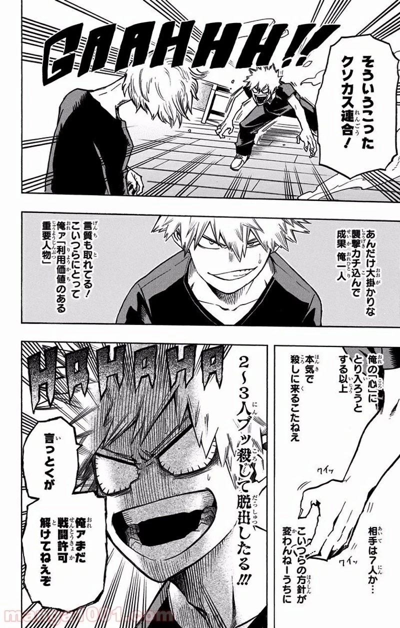 僕のヒーローアカデミア 第86話 - 6