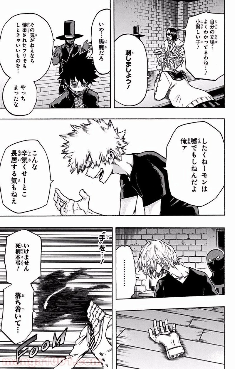 僕のヒーローアカデミア 第86話 - 7