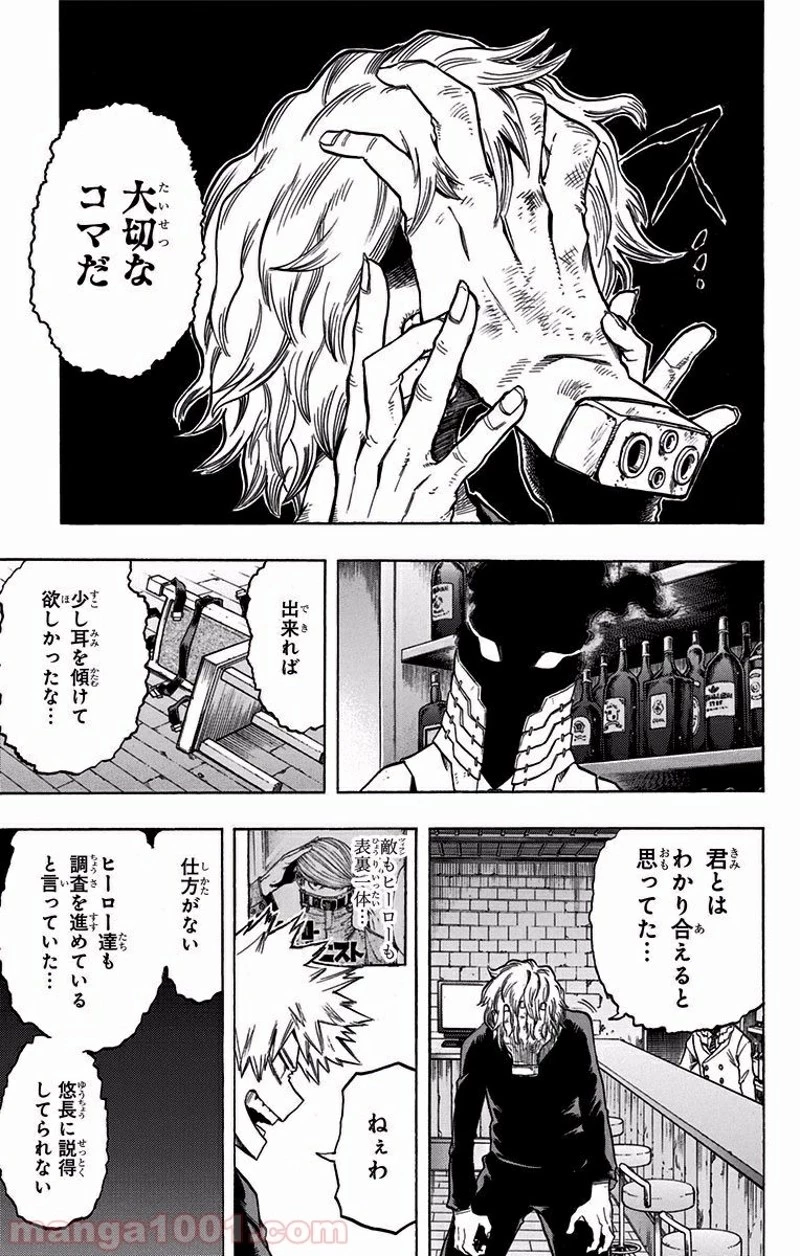 僕のヒーローアカデミア 第86話 - 9