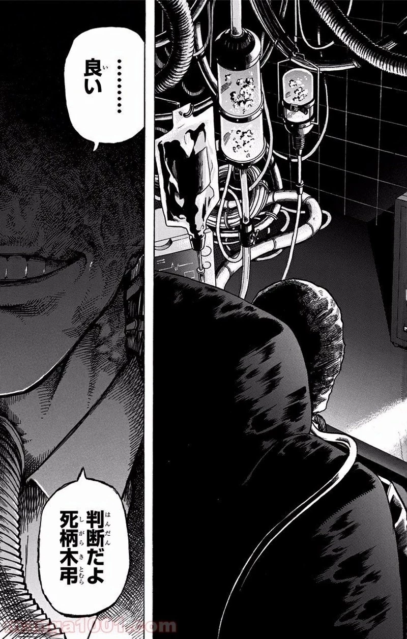 僕のヒーローアカデミア 第86話 - 11