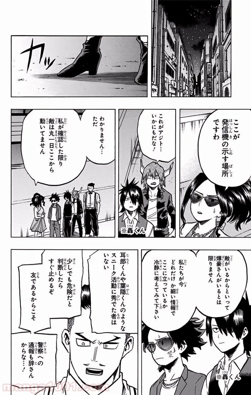 僕のヒーローアカデミア 第86話 - 12