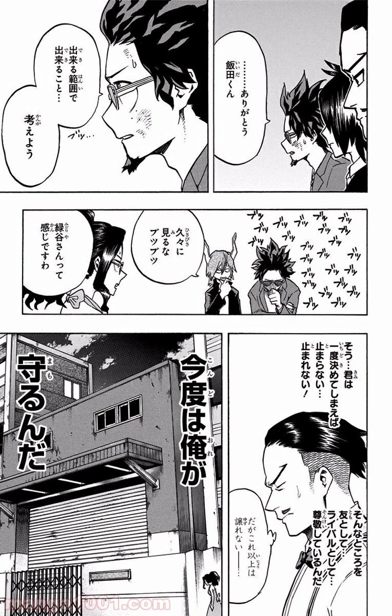 僕のヒーローアカデミア 第86話 - 13