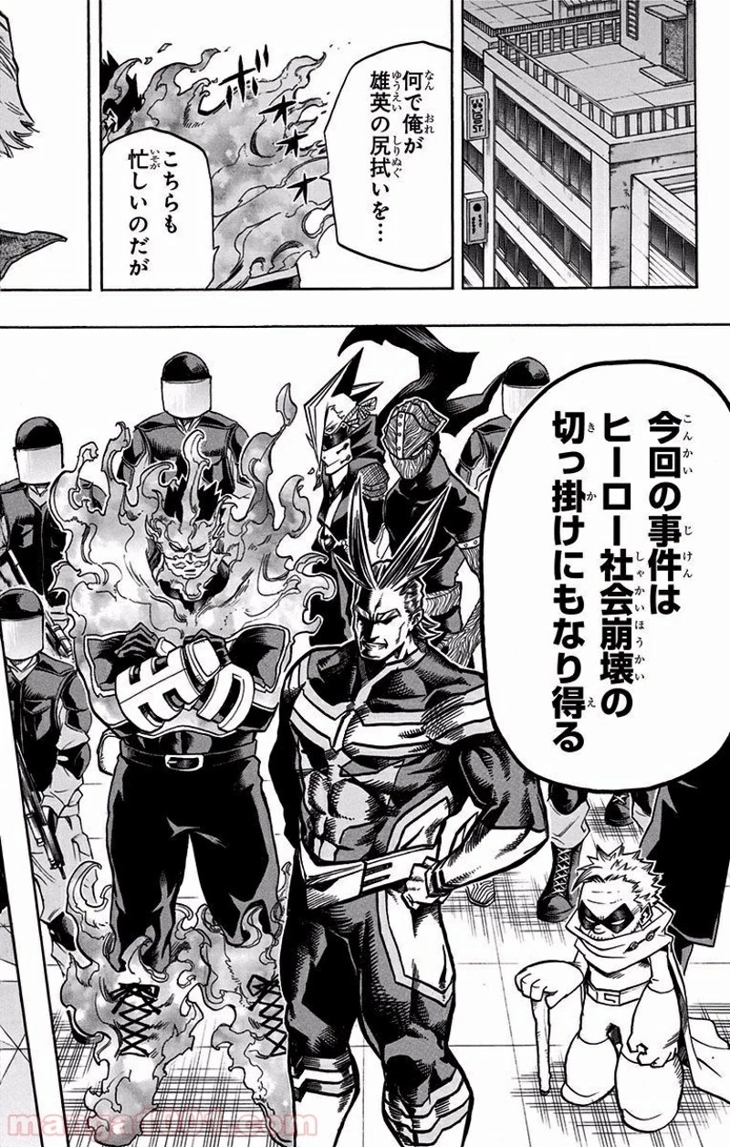 僕のヒーローアカデミア 第86話 - 14