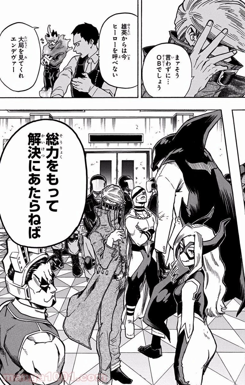 僕のヒーローアカデミア 第86話 - 15