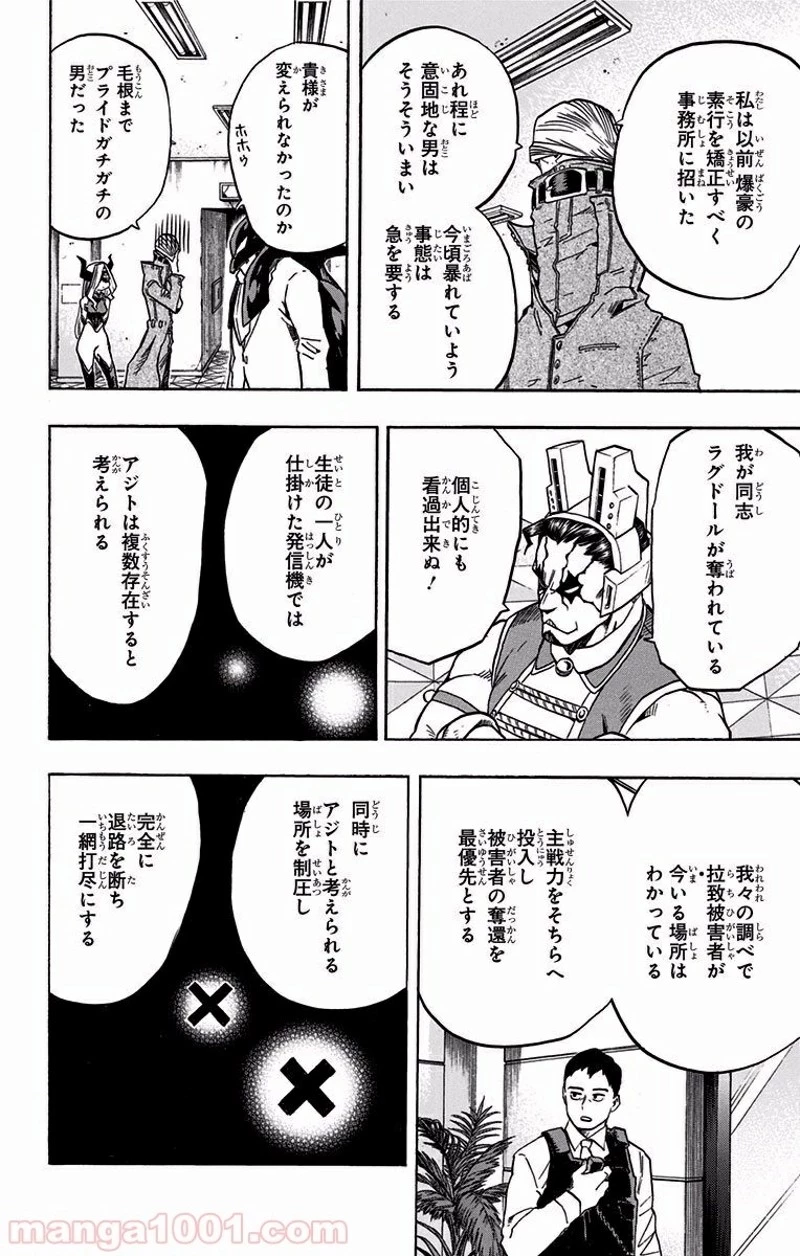 僕のヒーローアカデミア 第86話 - 16