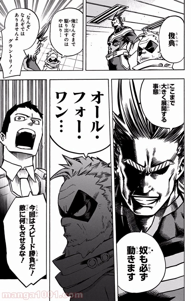 僕のヒーローアカデミア 第86話 - 17