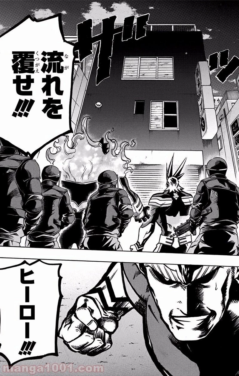 僕のヒーローアカデミア 第86話 - 19