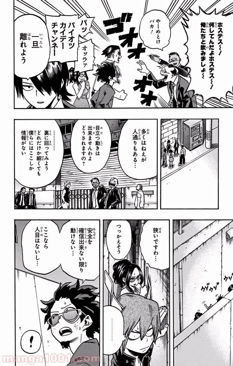 僕のヒーローアカデミア 第87話 - 3
