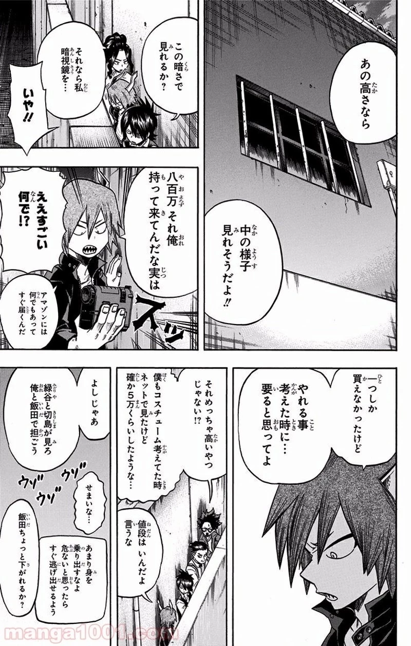 僕のヒーローアカデミア 第87話 - 4