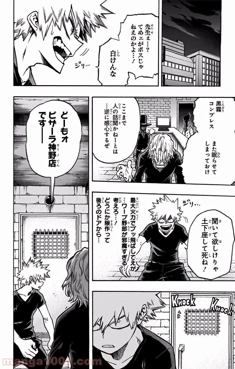 僕のヒーローアカデミア 第87話 - 7