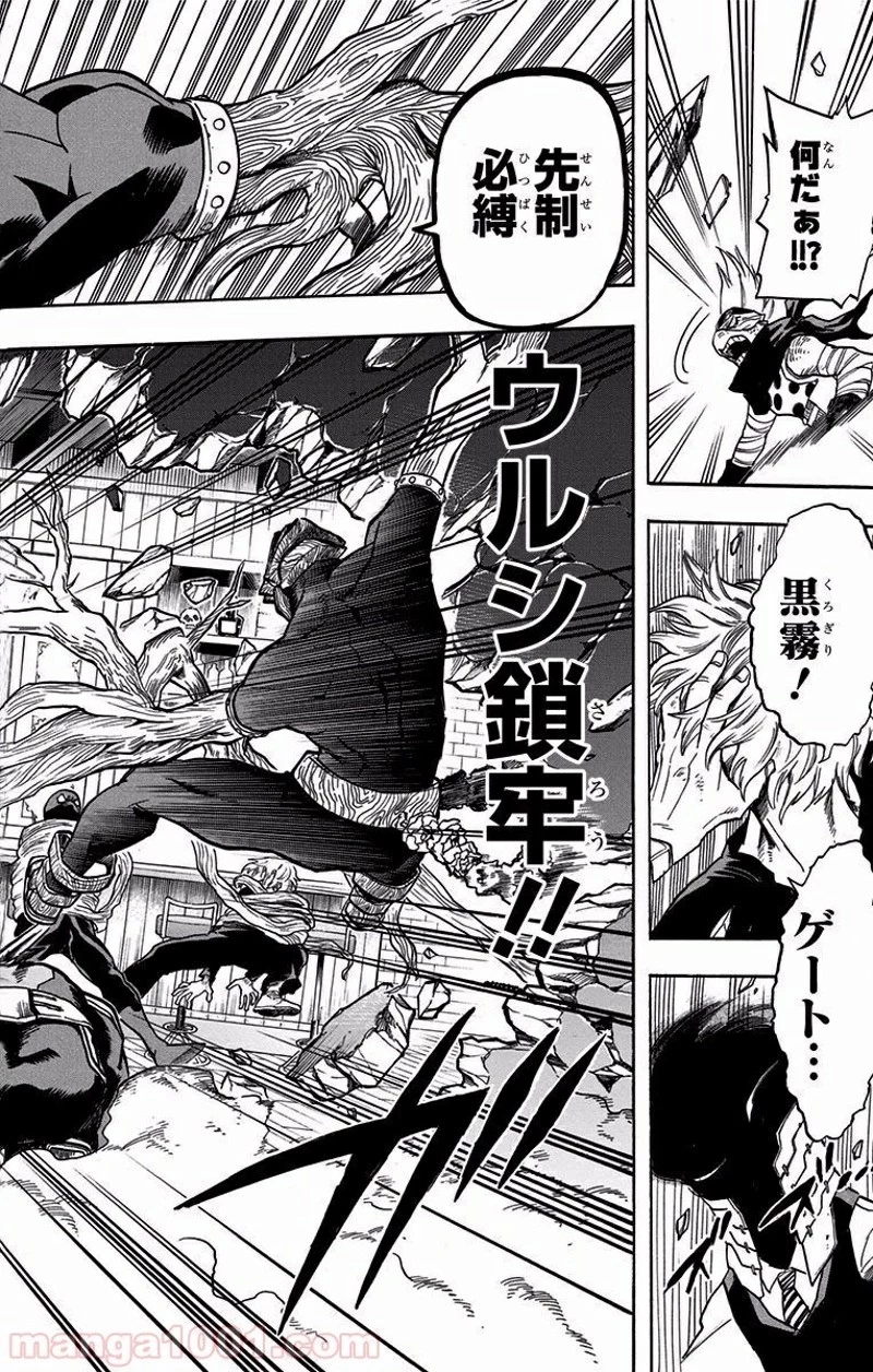 僕のヒーローアカデミア 第87話 - 9