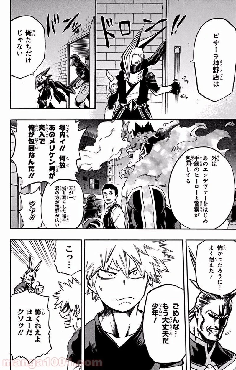 僕のヒーローアカデミア 第87話 - 13
