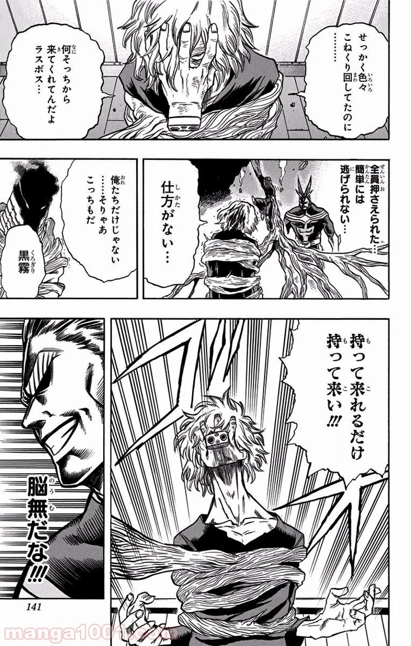 僕のヒーローアカデミア 第87話 - 14