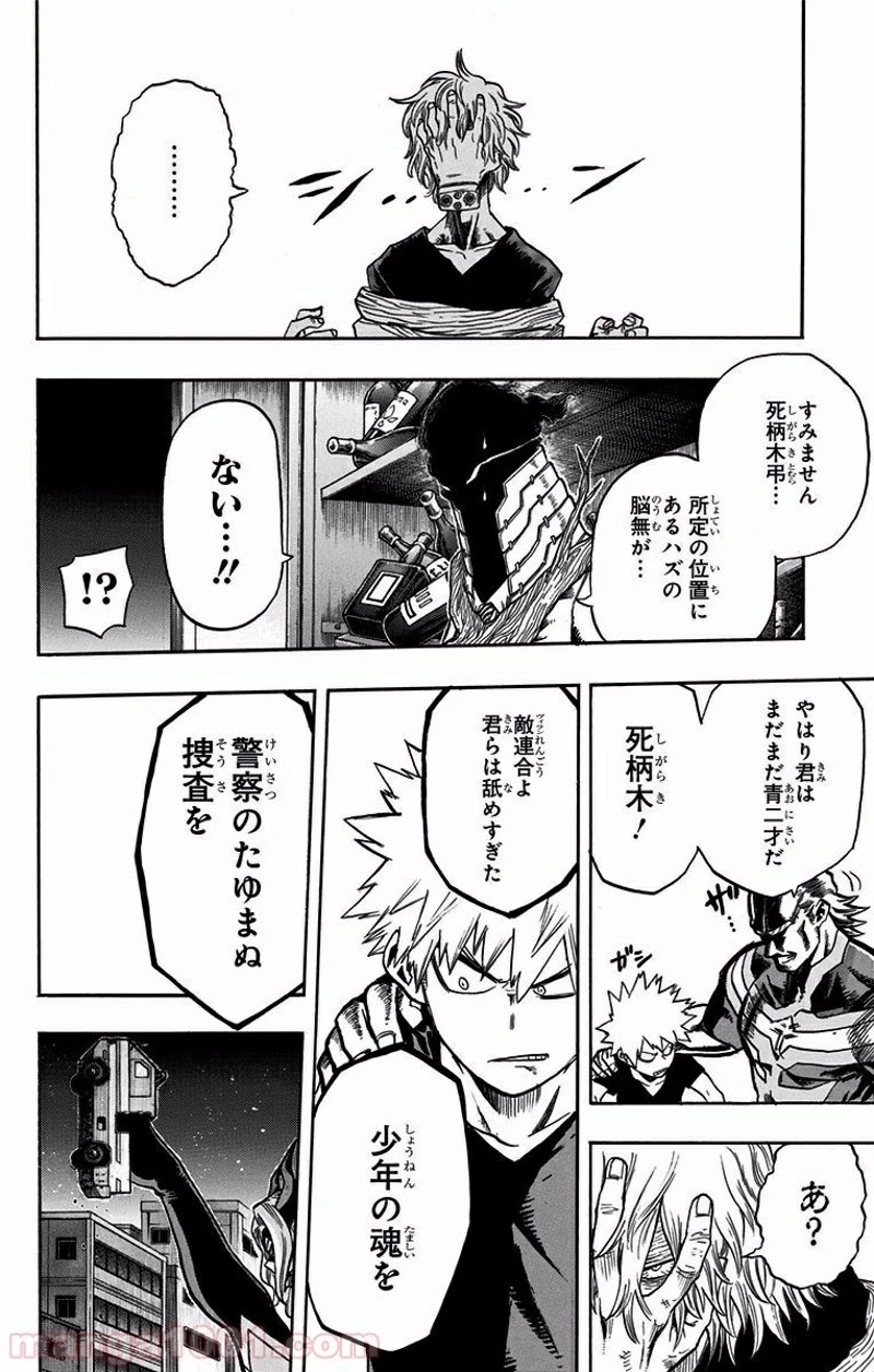 僕のヒーローアカデミア 第87話 - 15