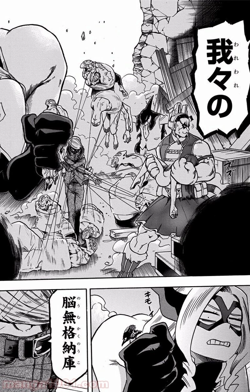 僕のヒーローアカデミア 第87話 - 17