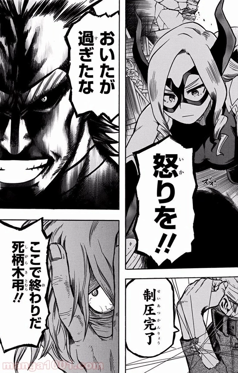 僕のヒーローアカデミア 第87話 - 18