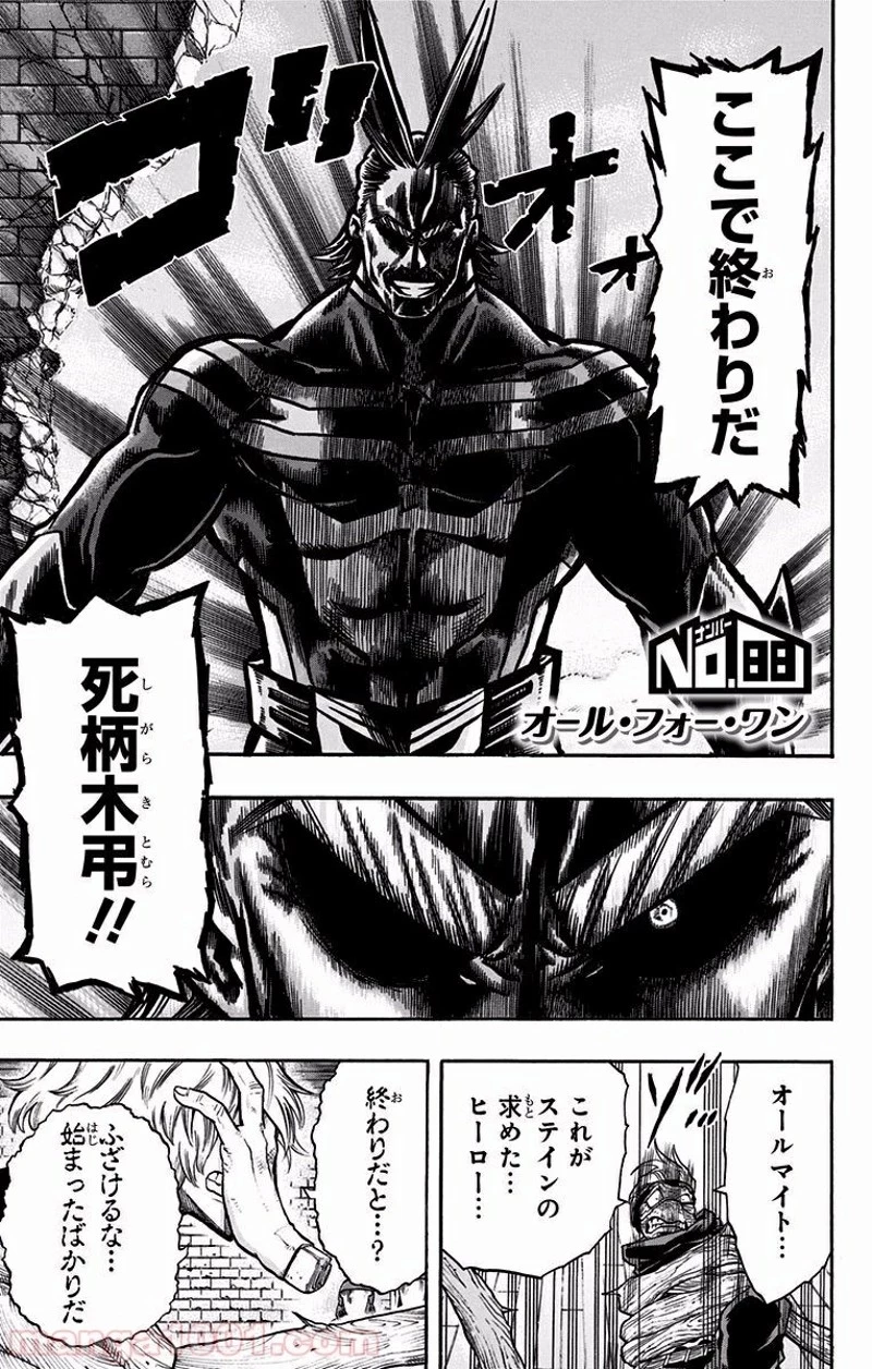 僕のヒーローアカデミア 第88話 - 1