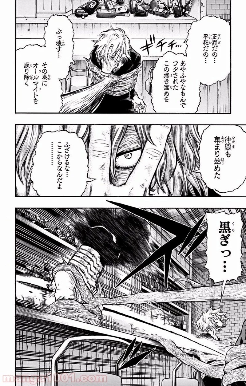 僕のヒーローアカデミア 第88話 - 2